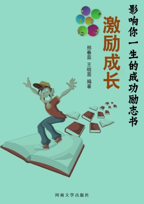 激励成长