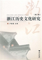 浙江历史文化研究（第二