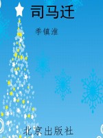 司马迁