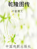 乾隆图传