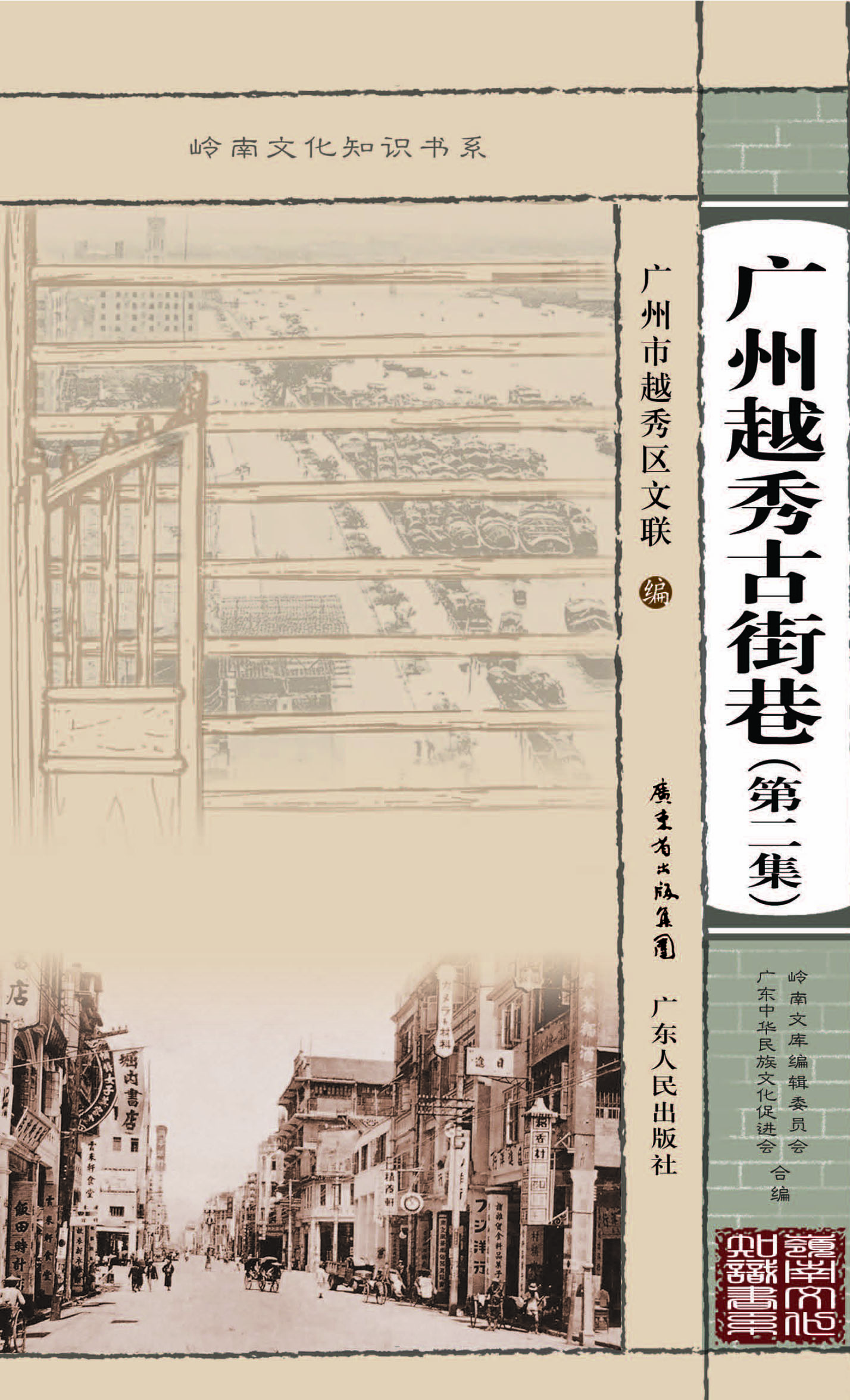 广州越秀古街巷（第二集