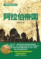 阿拉伯帝国