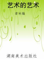 艺术的艺术