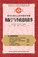 诺贝尔奖坛上的华裔科