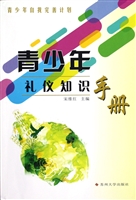 青少年礼仪知识手册