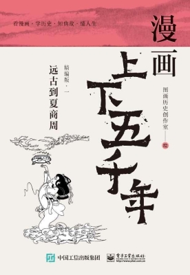漫画上下五千年（精编版