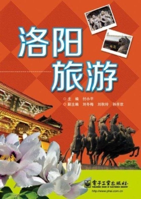 洛阳旅游