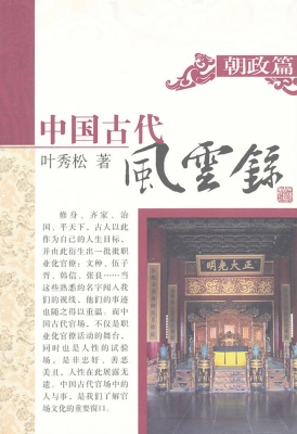 中国古代风云录——朝