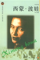 西蒙·波娃