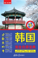 韩国完全自游宝典