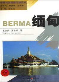 缅甸