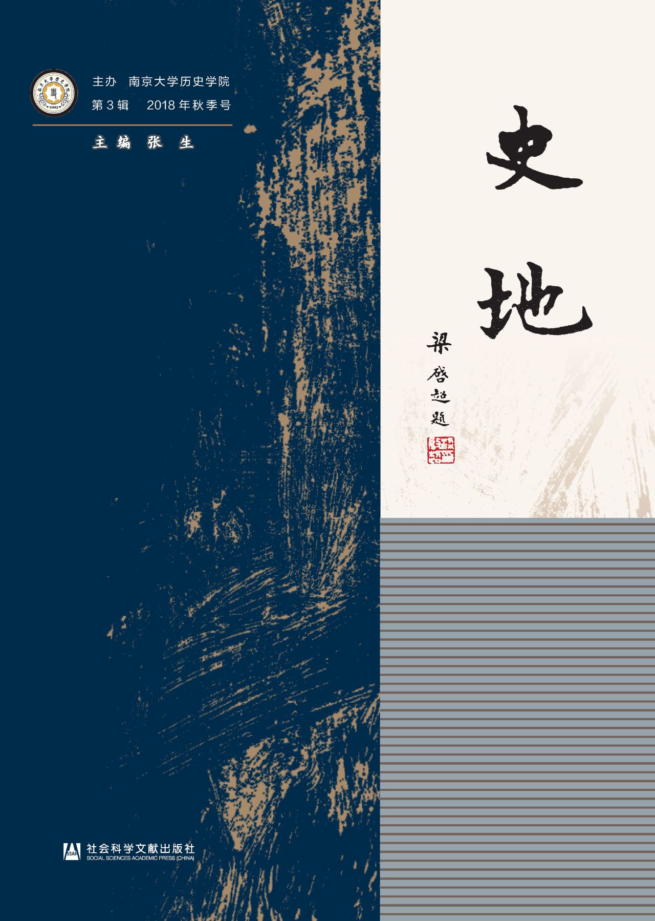 史地（第3辑）