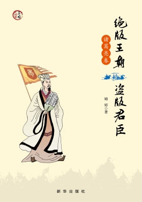 绝版王朝 盗版君臣—