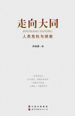 走向大同