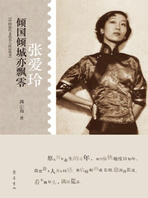倾国倾城亦飘零——张
