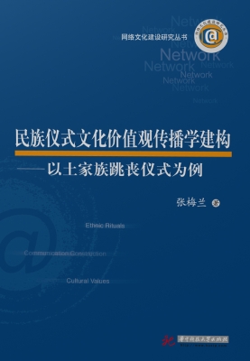民族仪式文化价值观传