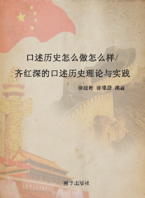 口述历史怎么做怎么样