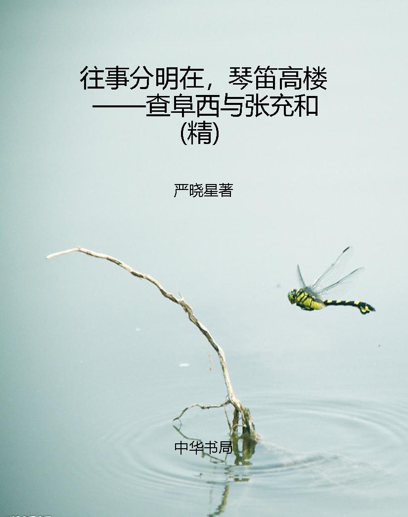 往事分明在，琴笛高楼—
