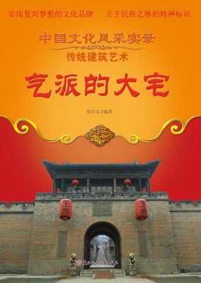气派的大宅