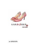 女人的私房历史书 1