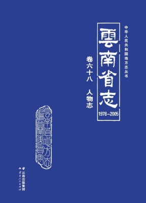 云南省志 卷六十八—