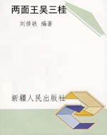 两面王吴三桂