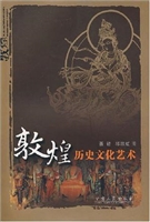 敦煌历史文化艺术