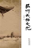瓜州民俗文化