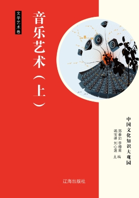 音乐艺术（上）