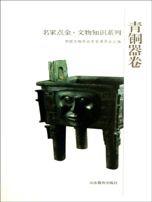 名家点金·文物知识系