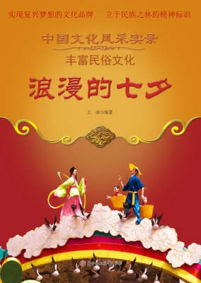 浪漫的七夕