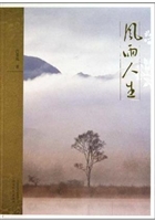 风雨人生