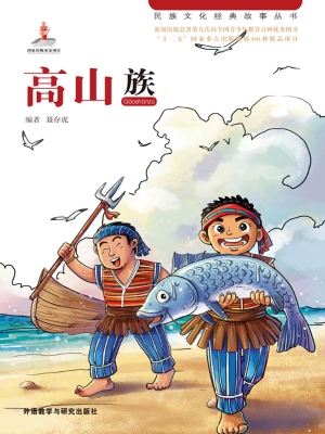 高山族
