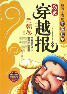 历史穿越报（插图版）——