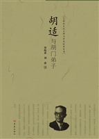 胡适与胡门弟子