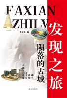 陨落的古城