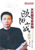 大风起兮云纱扬：欧阳小