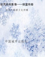 世界百年影像——财富