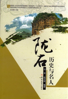 陇右历史与名人