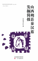 山西朔县秦汉墓发掘简