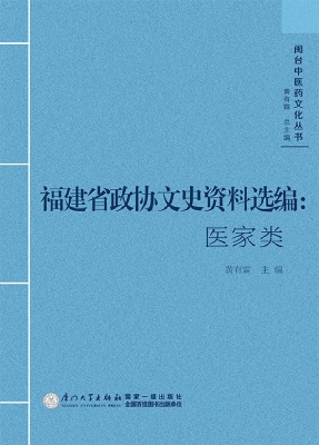 福建省政协文史资料选