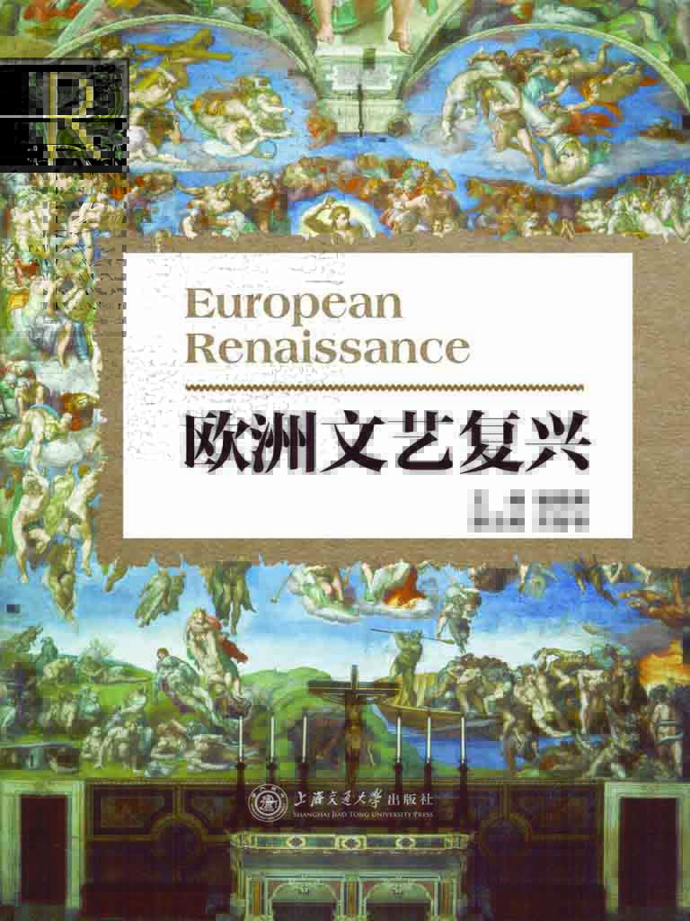 欧洲文艺复兴