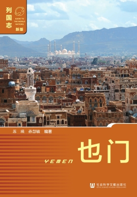也门