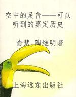 空中的足音——可以听