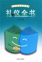 礼仪全书 1