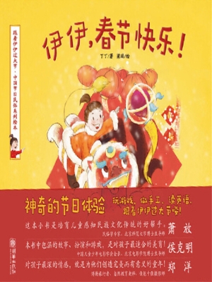 伊伊，春节快乐！