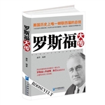 罗斯福全传