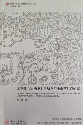 水利社会影响下宁波城