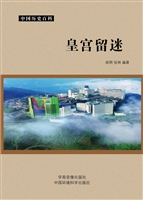 皇宫留迷