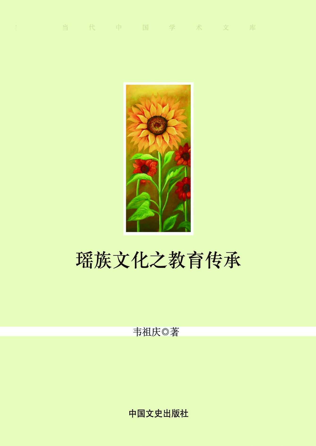 瑶族文化之教育传承